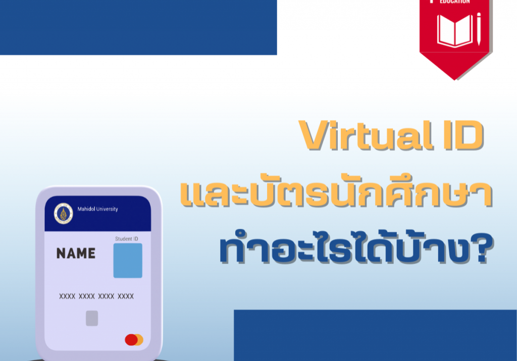 Virtual ID