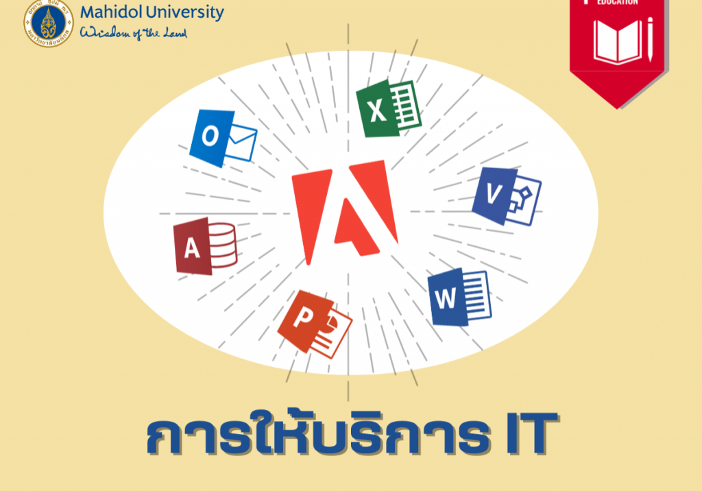 การให้บริการ IT