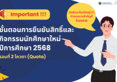 กำหนดการนศ.ใหม่ 68 รอบ 2_Page_01