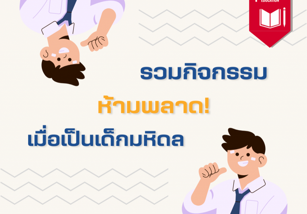 รวมกิจกรรมห้ามพลาด