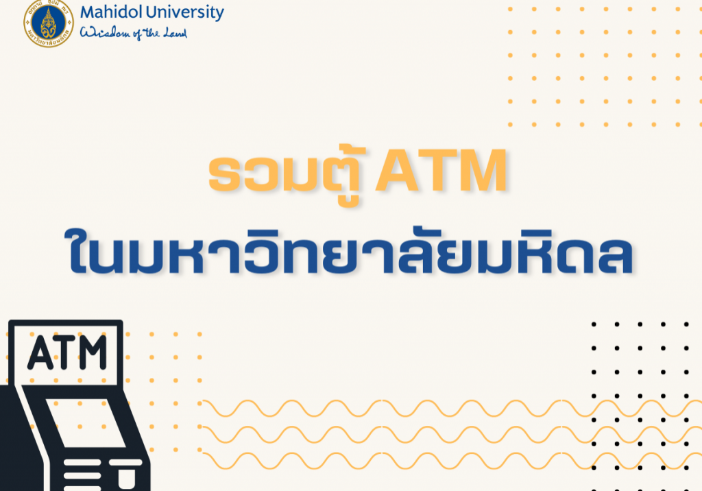 รวมตู้ ATM